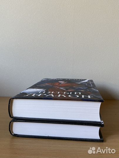 Пятый дракон