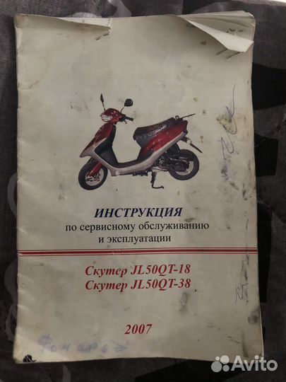 Скутер 50 кубов