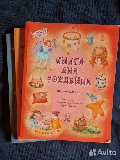 Серия книг вальдорфовской педагогики