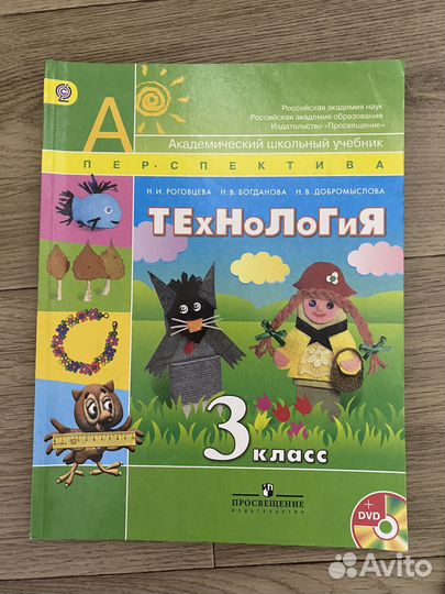 Учебник технология 3 класс