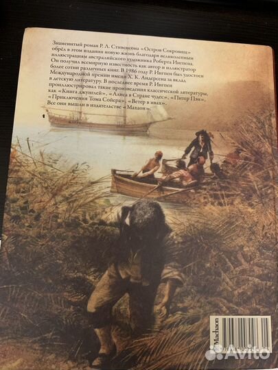Книга Остров сокровищ, состояние хорошее