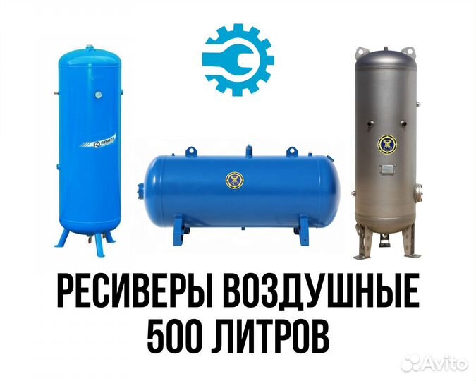 Воздушный ресивер 500 литров (Воздухосборник)