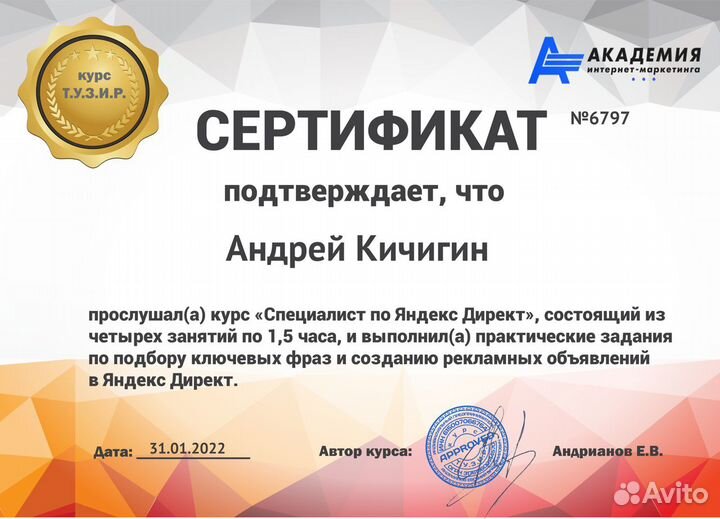 Специалист по контекстной рекламе. Создание сайтов