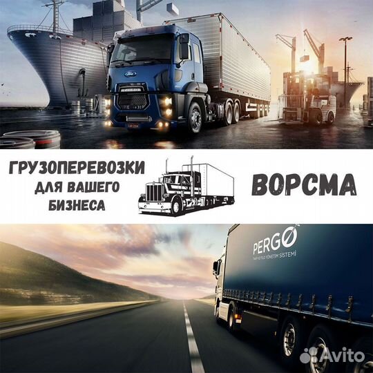 Грузоперевозки межгород