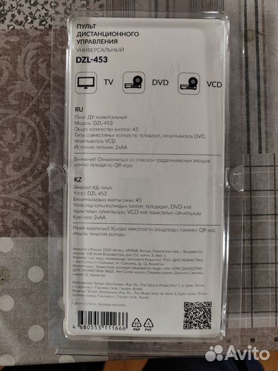 Пульт ду универсальный