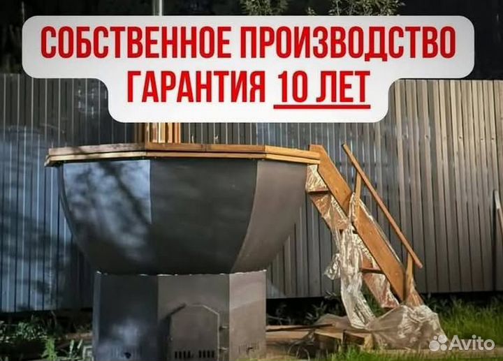 Банный чан 170 см диаметр на открытом огне