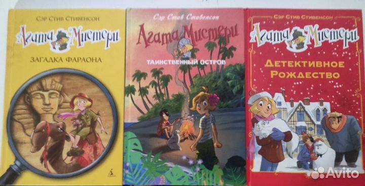 Серия книг Агата Мистери