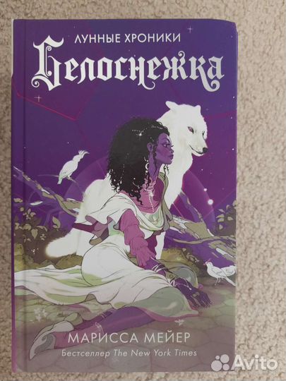 Белоснежка