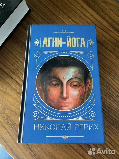 Книга Николай Рерих Агни-Йога