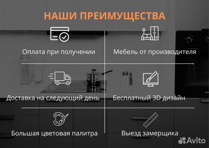 Кухня в наличии