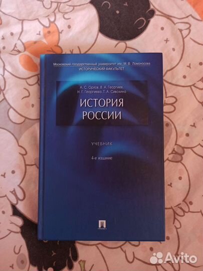 История России. Орлов