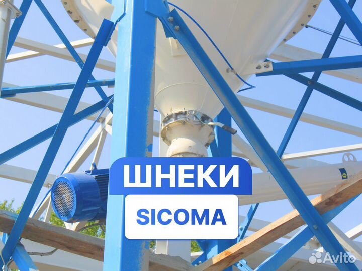 Шнек sicoma 273/6000 для цемента зерна песка и др