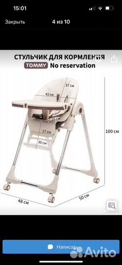 Стул для кормления