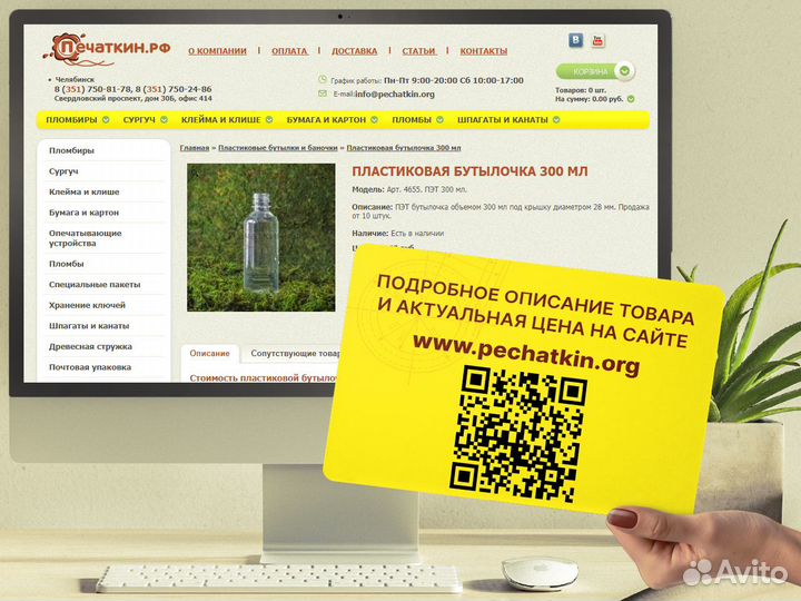 Пластиковая бутылочка 300 мл