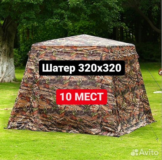 Шатер 320х320