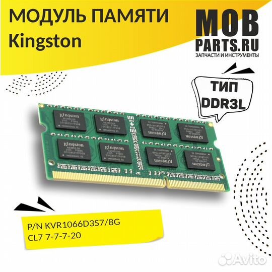 Модуль Kingston sodimm DDR3L 8гб 1333 MHz 1.35V