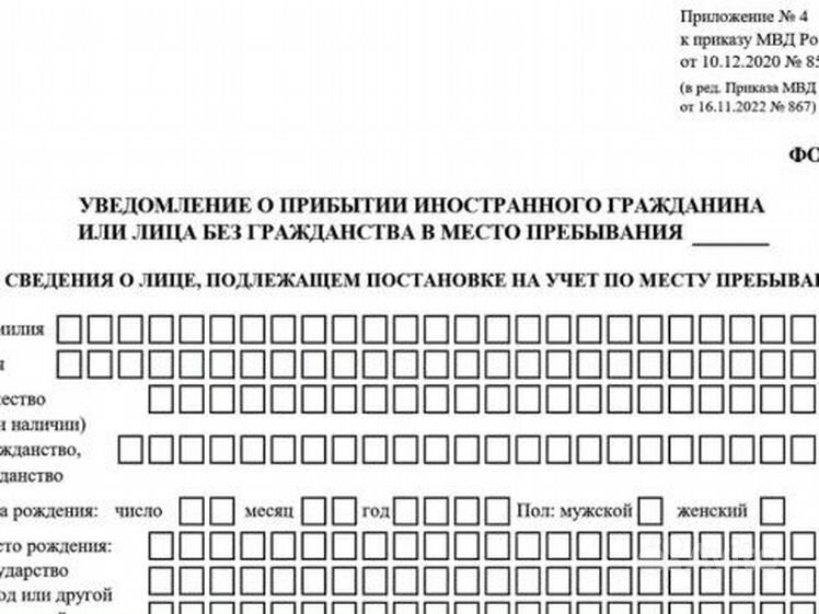 Бланк уведомления 655. Образец Бланка уведомления о прибытии иностранного гражданина. Заполнение Бланка о прибытии иностранного гражданина. Заполнение Бланка уведомления о прибытии иностранного гражданина. Образец заполнения Бланка о прибытии иностранного гражданина