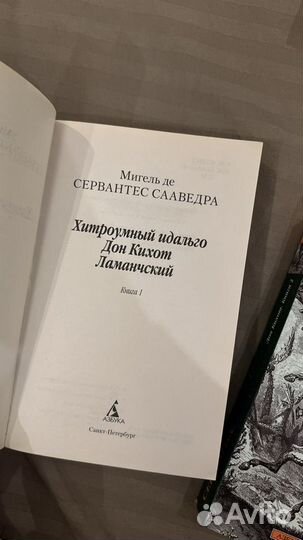 Дон кихот книга 2 тома