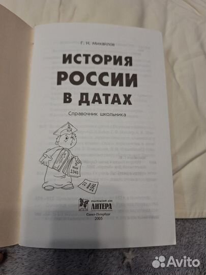 Справочники для школьника