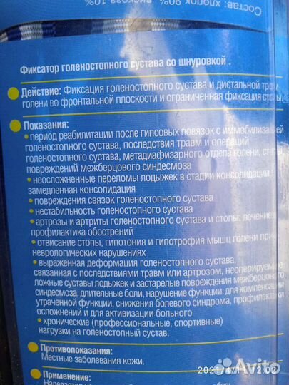 Фиксатор голеностопного сустава S