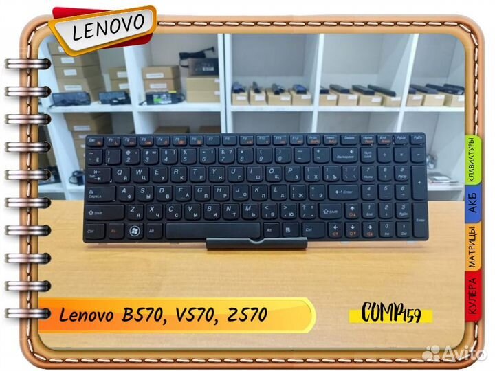 Новая клавиатура для Lenovo B570, V570, Z570