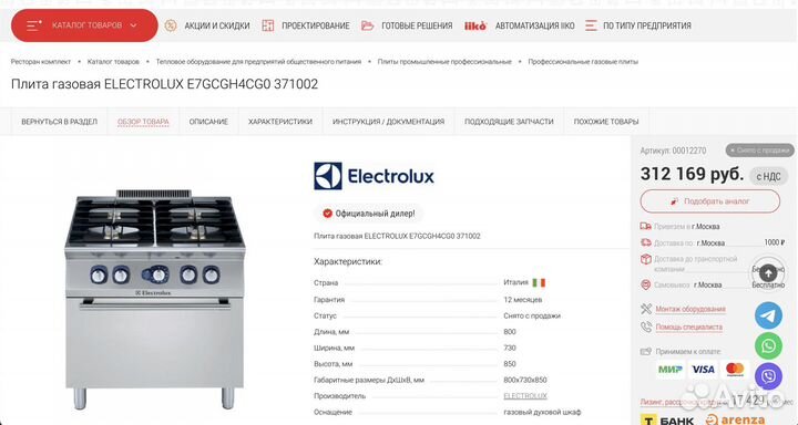 Плита газовая Electrolux 371002 (новая, дух. шкаф)