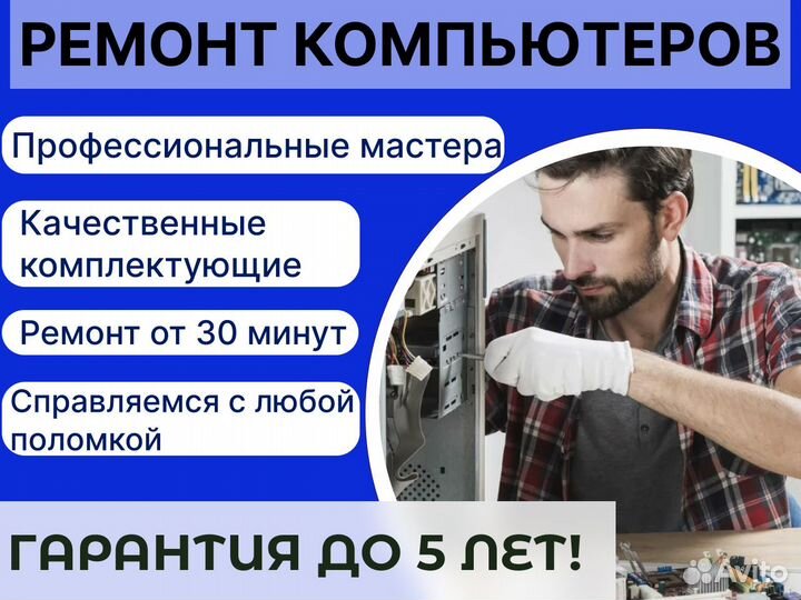 Ремонт компьютеров