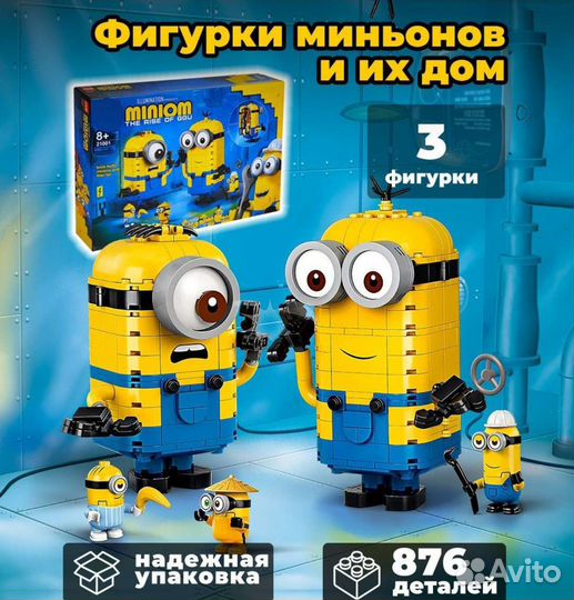 Миньон конструктор Lego. 2113 деталей. 876