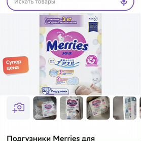 Подгузники merries