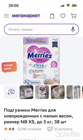 Подгузники merries