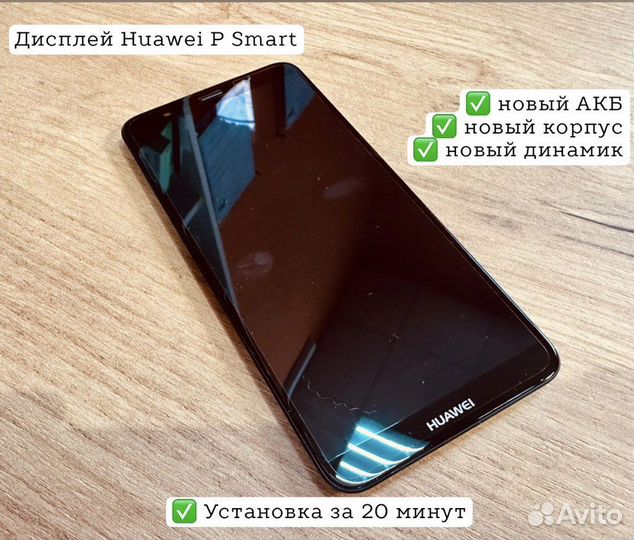 Дисплей для Huawei P Smart 2018 сервис оригинал