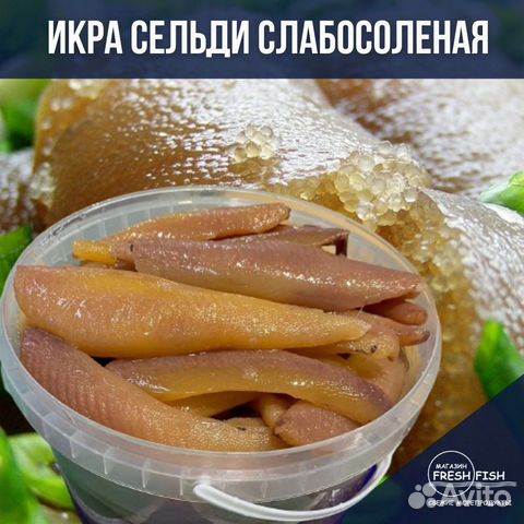 Икра сельди