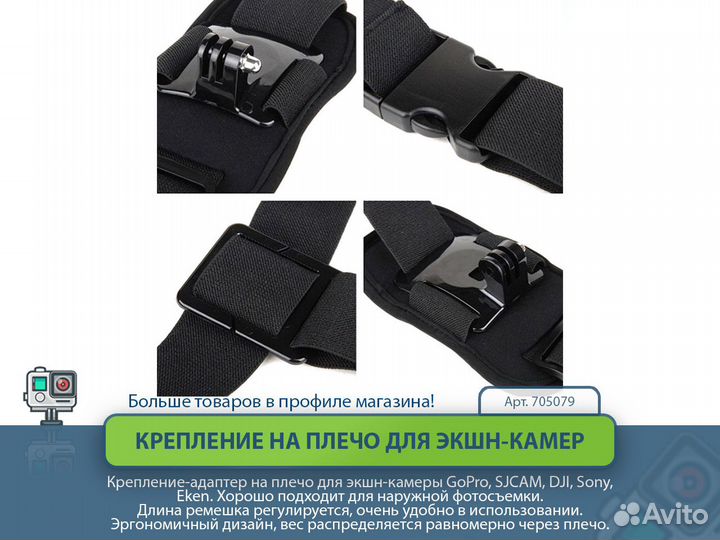 Крепление на плечо для экшн-камер GoPro sjcam DJI