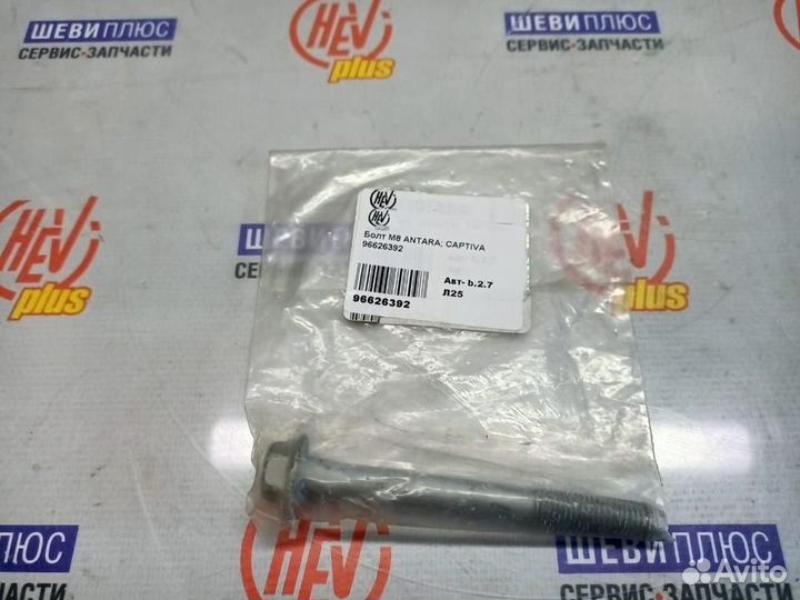 Болт Chevrolet Captiva