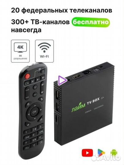 Цифровая приставка Лайм TV Box новая