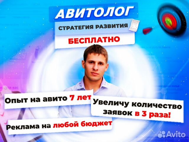 Авитолог / Услуги авитолога \ продвижение на Авито