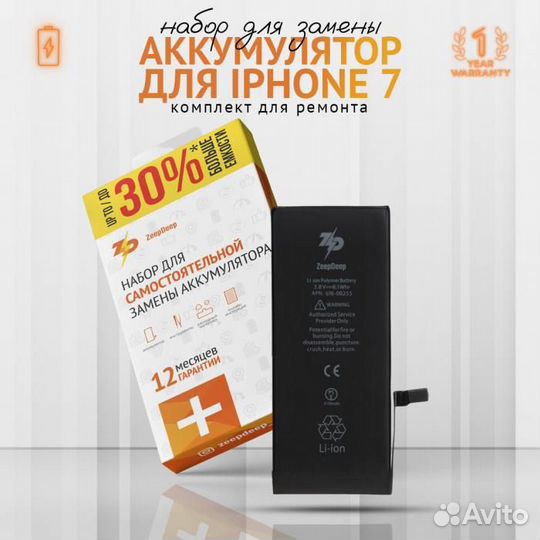 Аккумулятор iPhone 7 +9 увеличенной емкости в набо