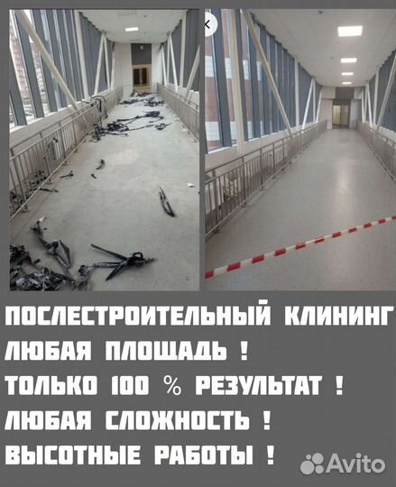 Клининг не жилых зданий