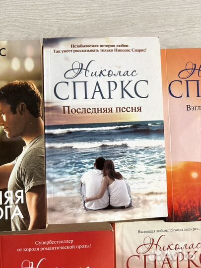 Книги Николаса Спаркса