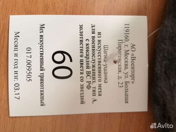 Шапка зимняя военная новая