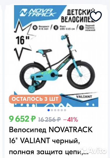 Велосипед детский