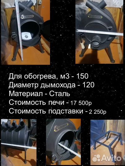 Печь отопительная