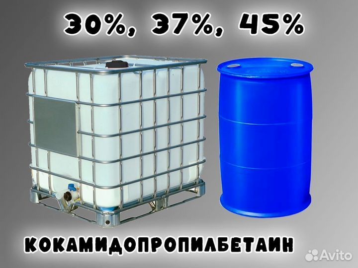 Кокамидопропилбетаин (capb) 30%, 37%, 45%