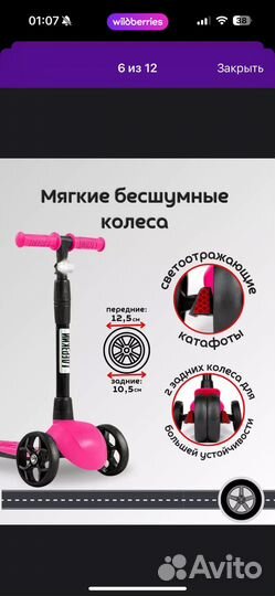 Самокат детский трехколесный новый