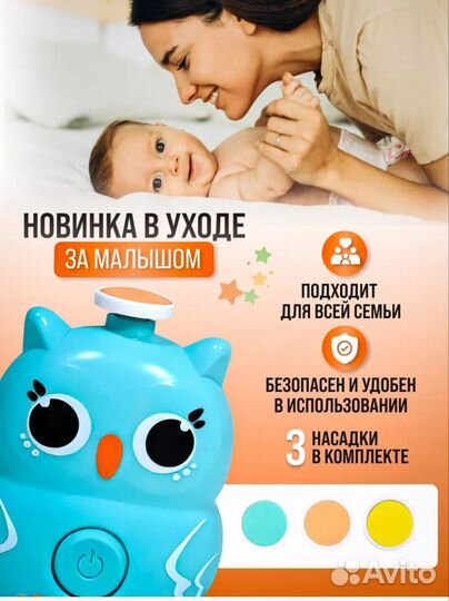 Детский триммер для ногтей