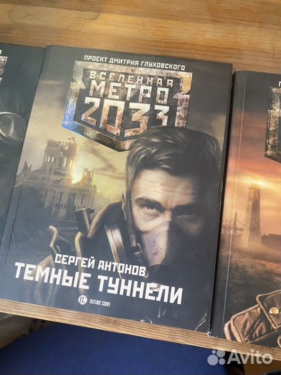 Книги метро 2033 2034