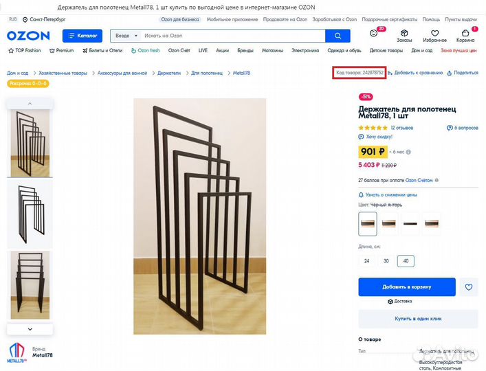 Держатель, Сушилка, Полотенцесушитель, Вешалка