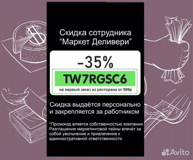 Секретная скидка сотрудника Деливери клаб
