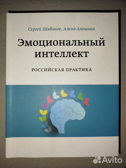 Эмоциональный интеллект