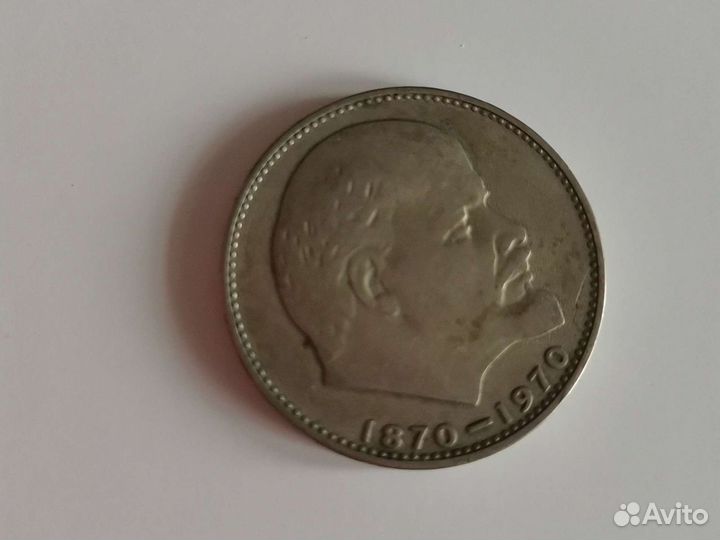 1 рубль Ленина